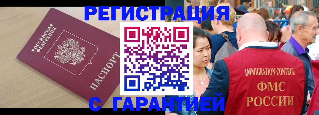 регистрация в Хасавюрте