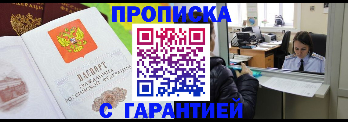 прописка для военкомата в Хасавюрте