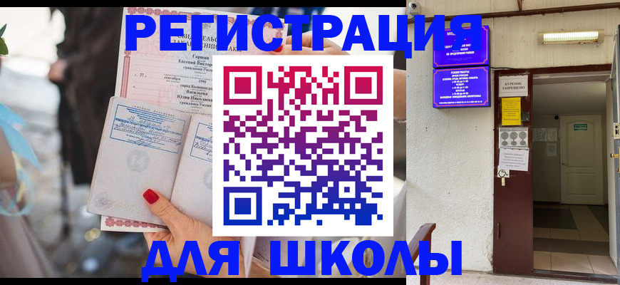прописка ребенка в Хасавюрте