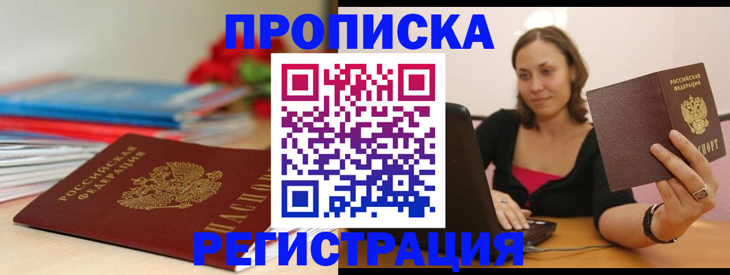 временная регистрация купить в Хасавюрте