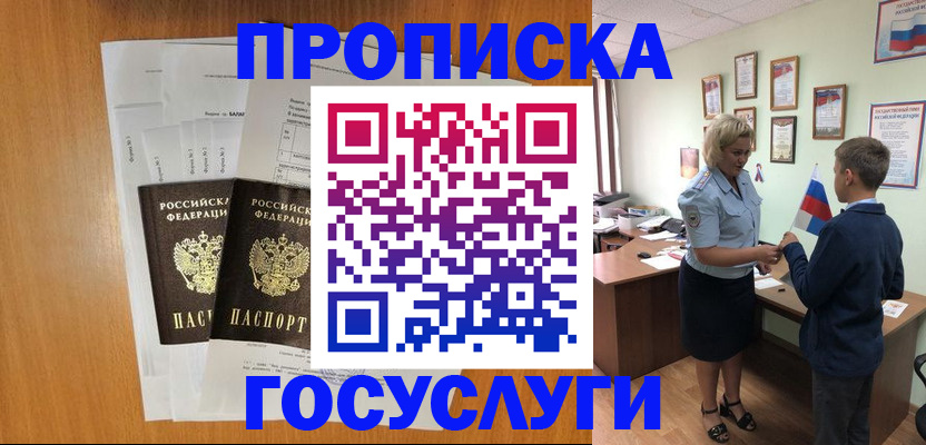 временная регистрация госуслуги в Хасавюрте