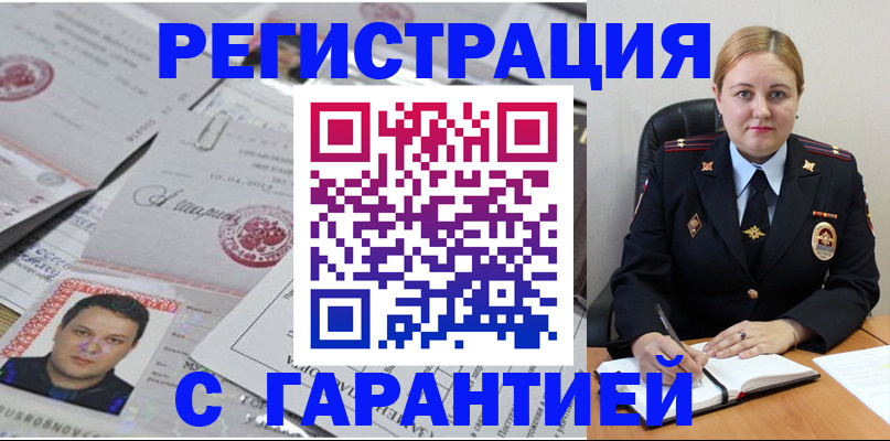 прописка штамп в Хасавюрте