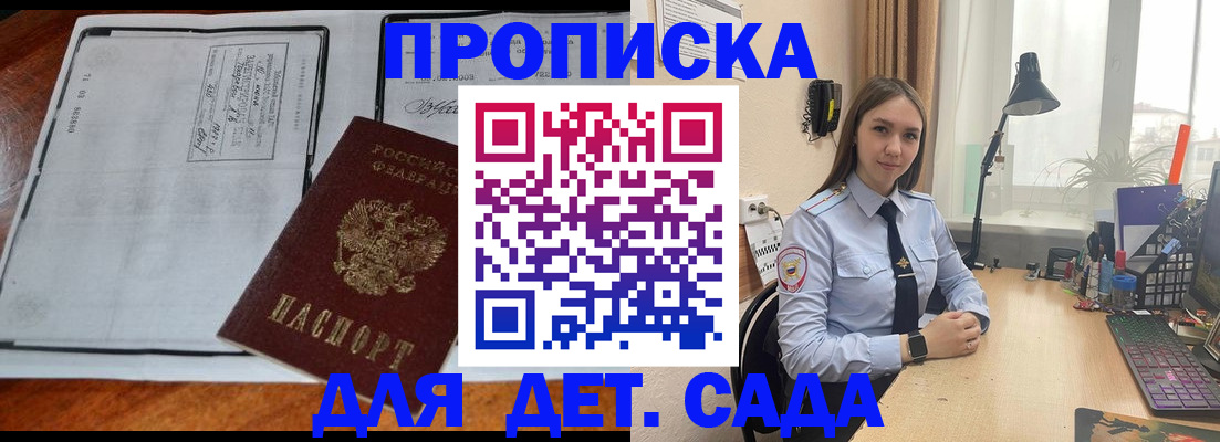 прописка для школы в Хасавюрте