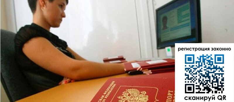 Временная регистрация в Хасавюрте